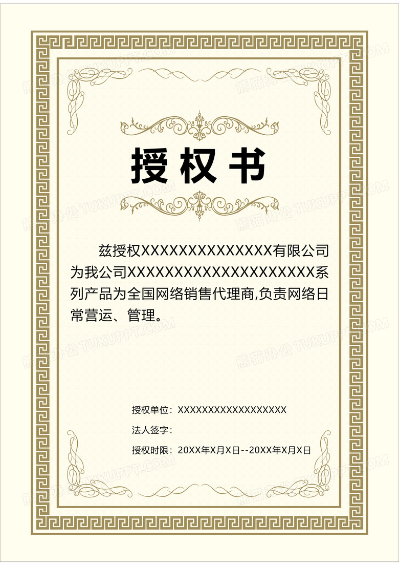 街道办备案授权书模板
