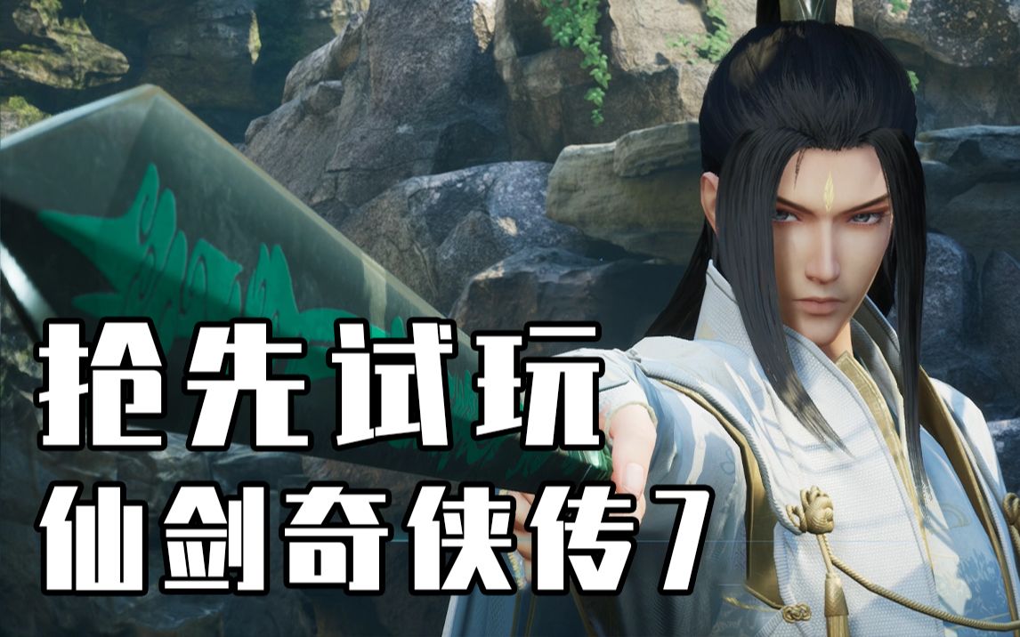 仙剑奇侠传1 主机