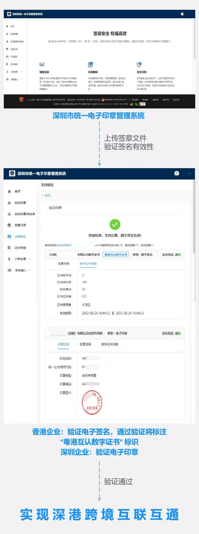 深圳印章线上备案