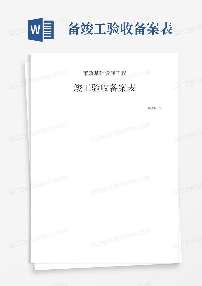 固废验收备案时建设内容怎么写
