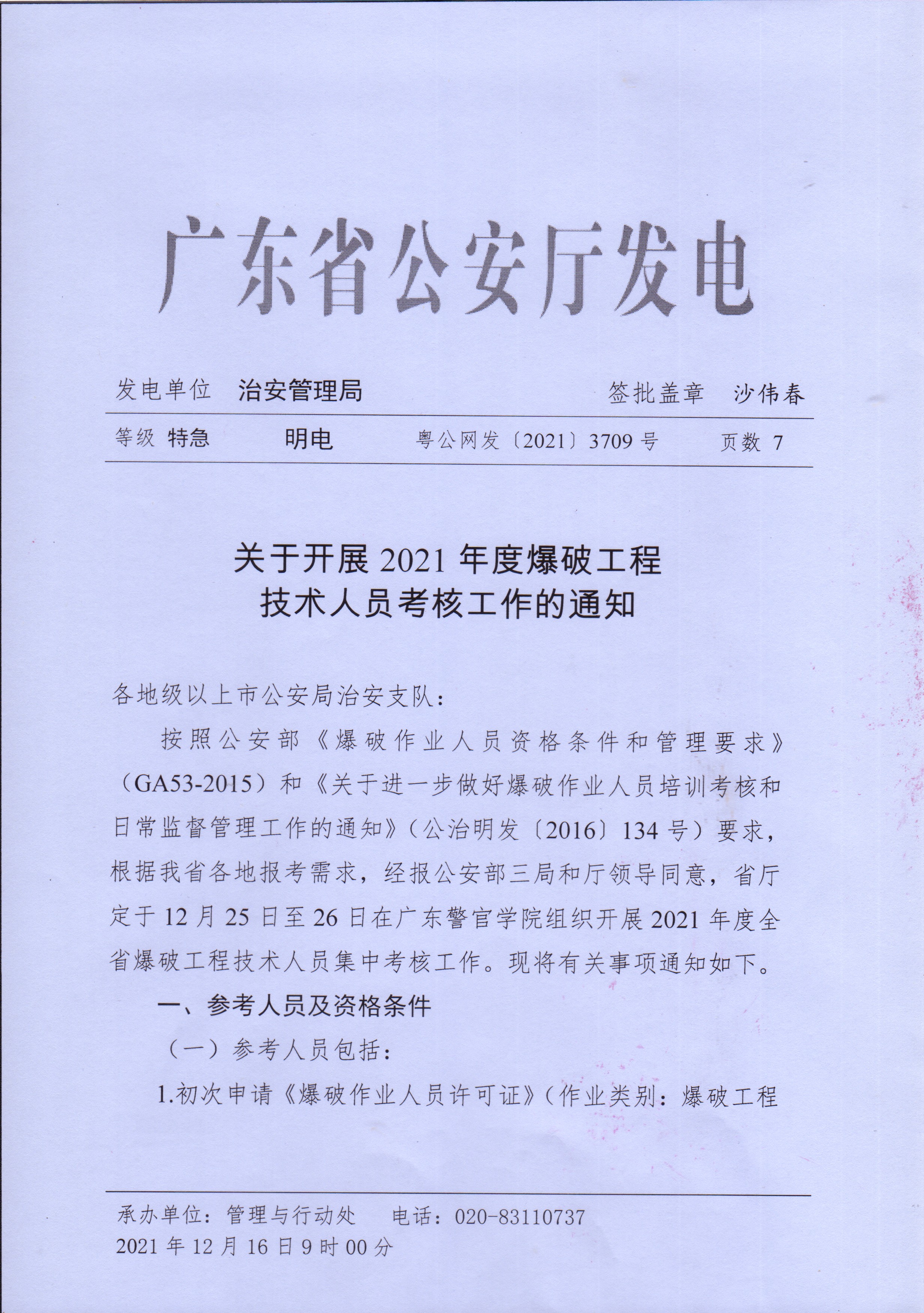 民爆网项目合同备案