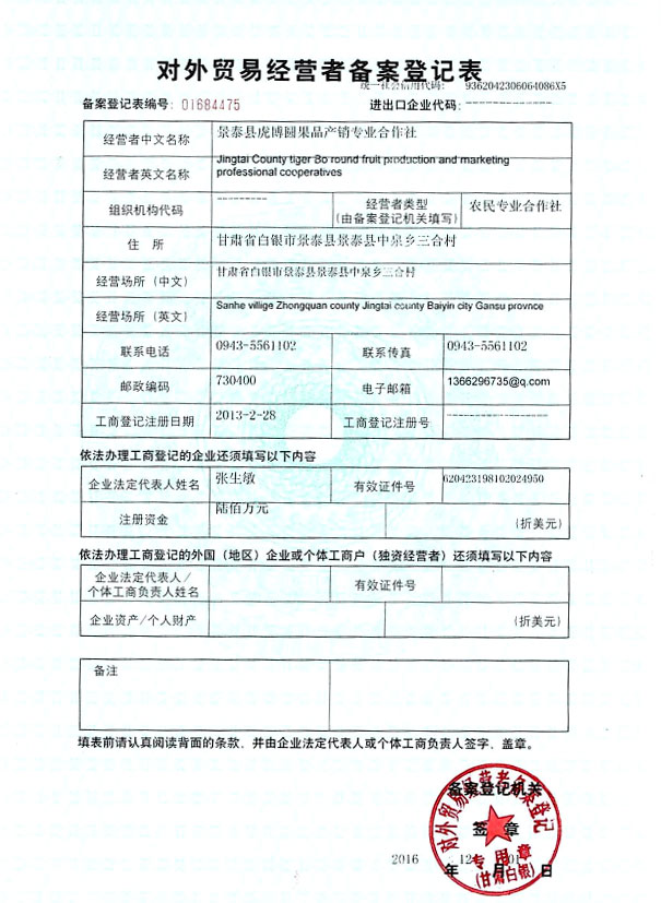 自贸区对外贸易备案表