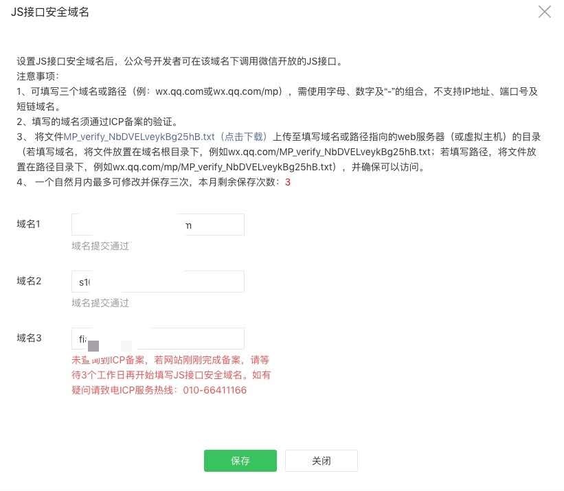上网过程中您的域名未备案