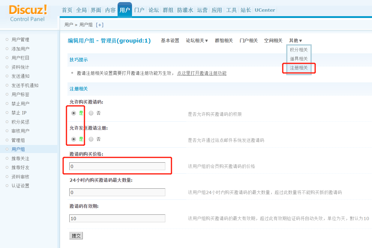 discuz如何添加备案号代码