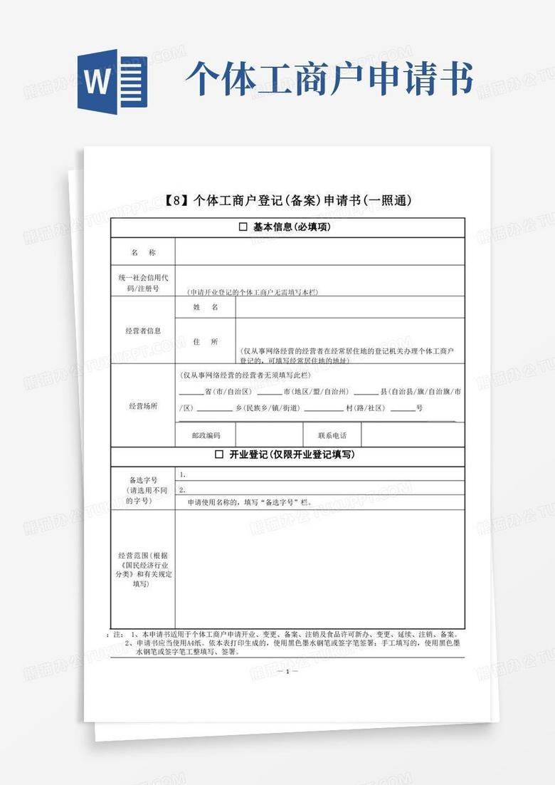 个体户联系人备案需要什么资料
