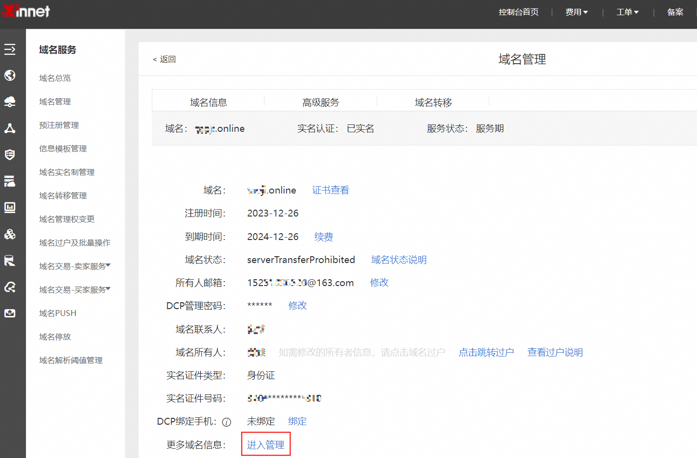 dns服务器如何拒绝域名