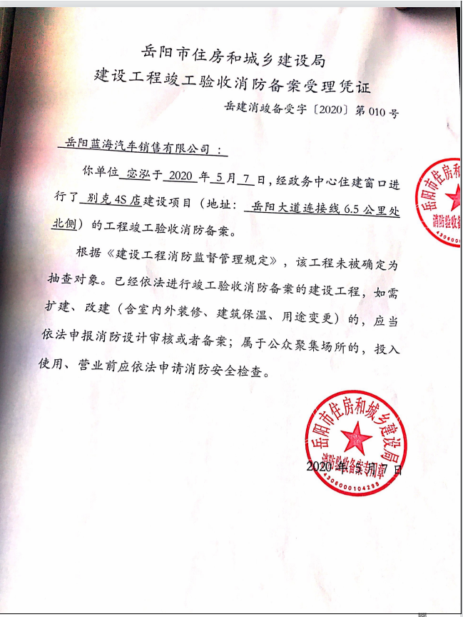 盐田竣工验收消防备案价格