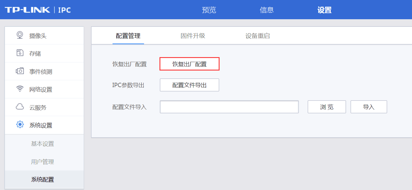 民安监控主机恢复出厂设置在哪里