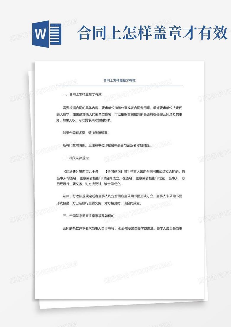 合同备案表没盖章