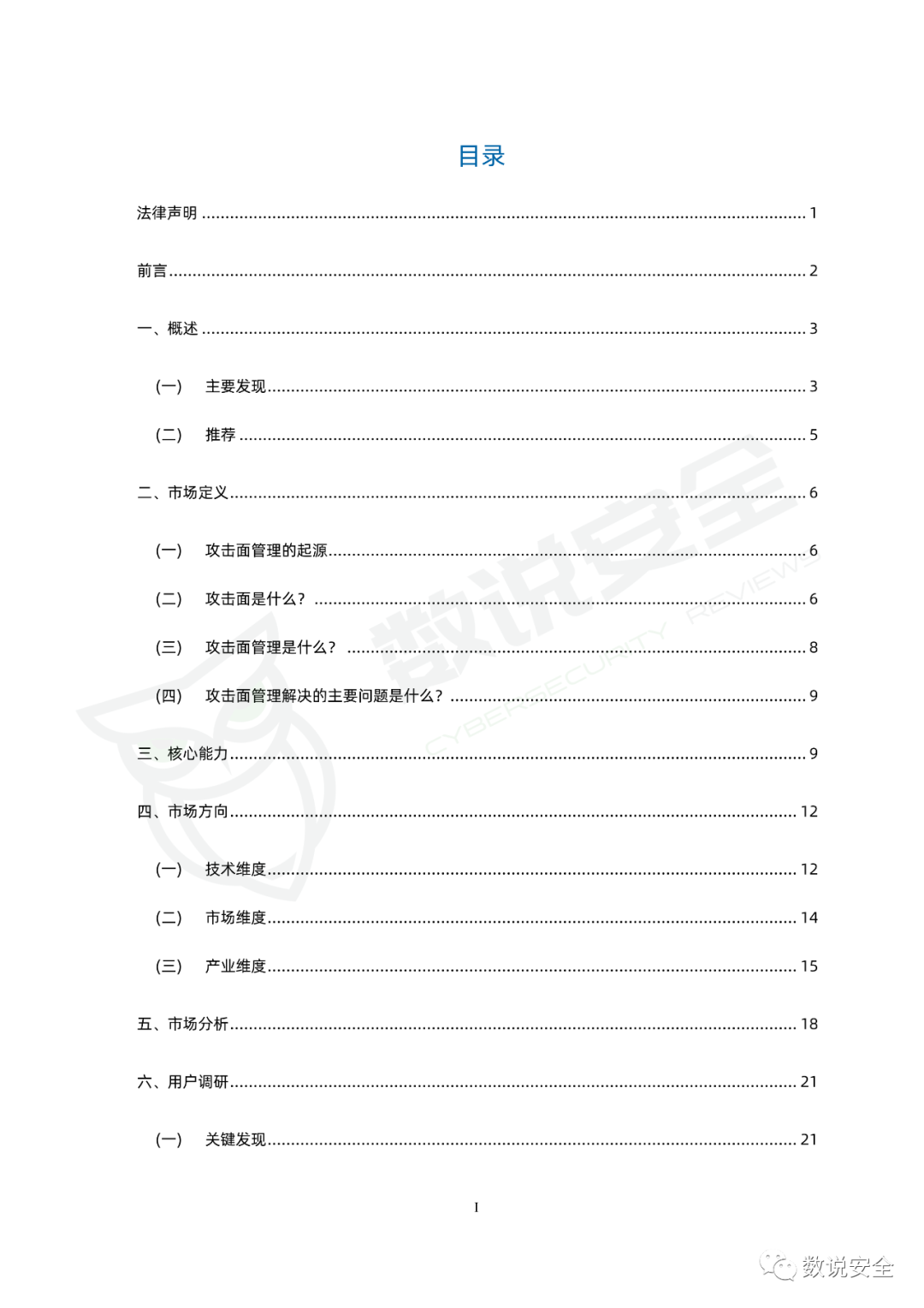 主机安全竞品分析