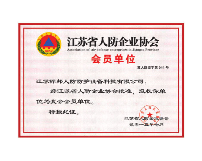 最新苏州人防备案名录