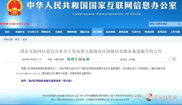 智汇区块链备案
