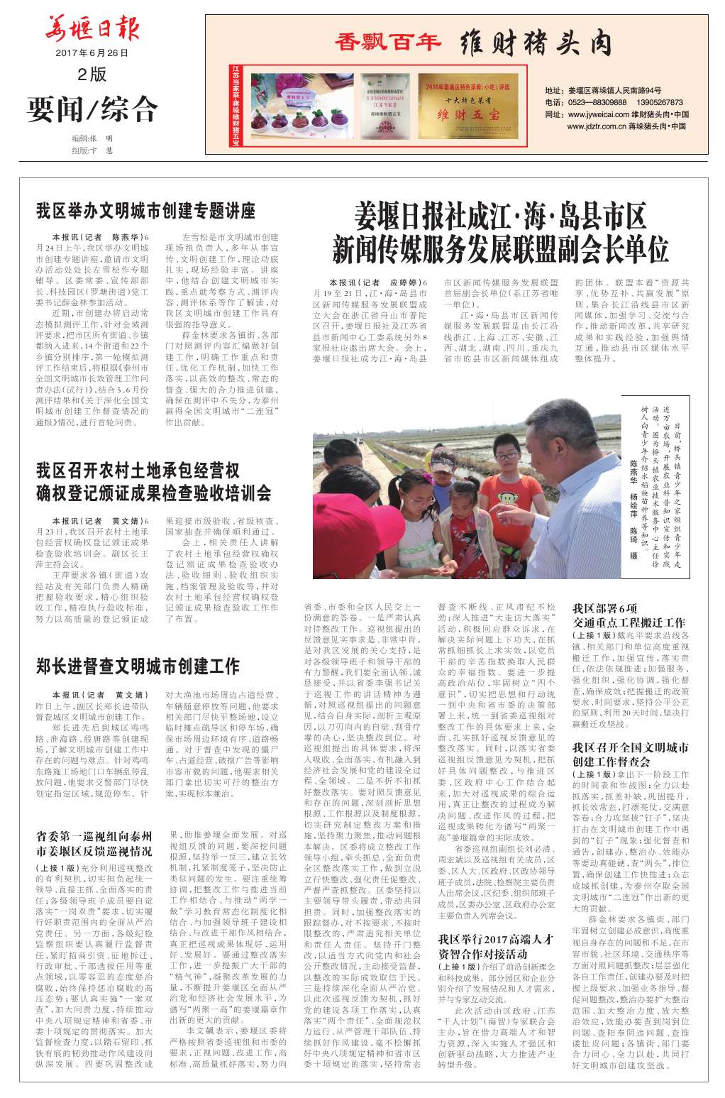 土地承包方向村委会备案