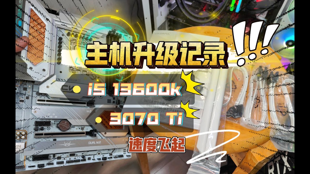 主机i5换i7