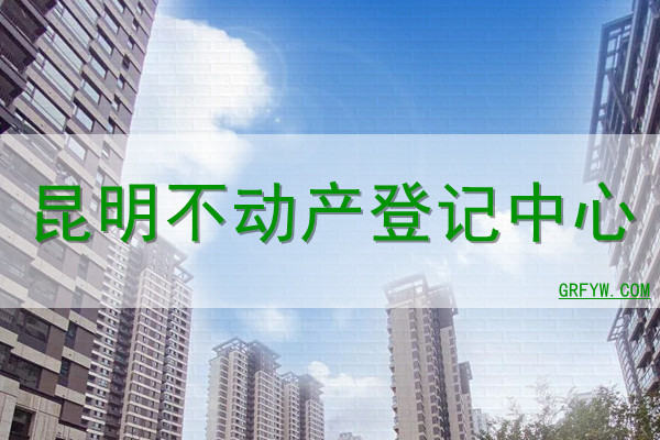昆明项目备案查询