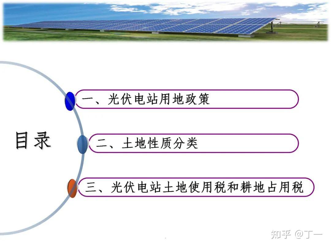 光伏发电项目用地备案规定
