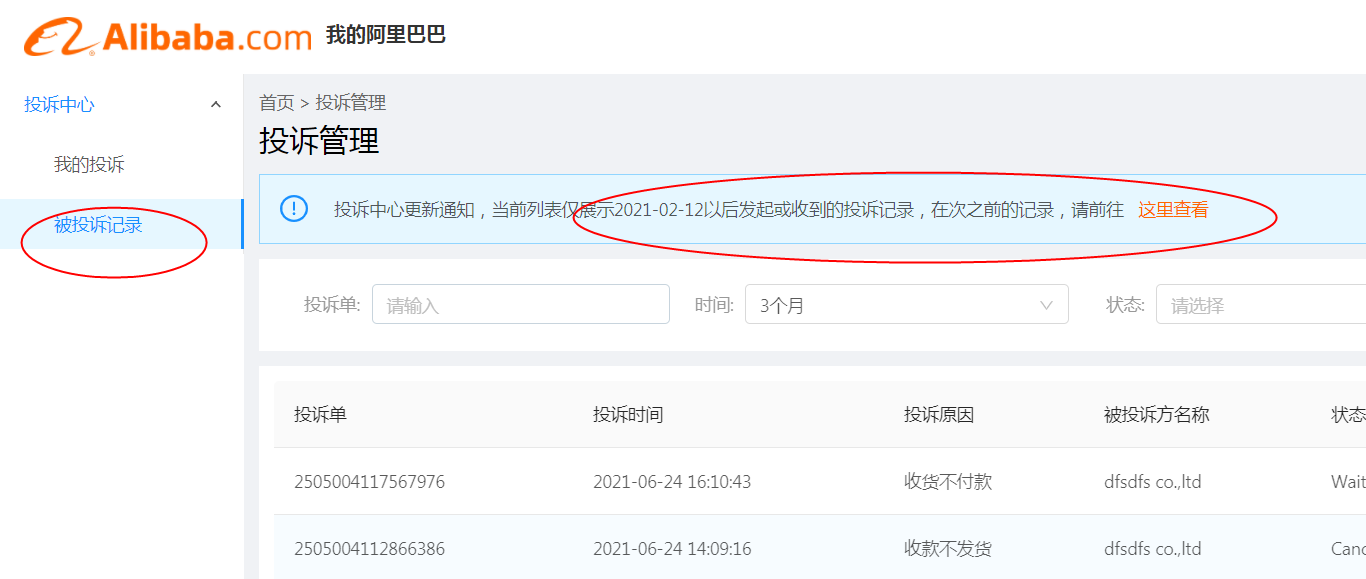 向主机厂投诉指定供应商怎么写
