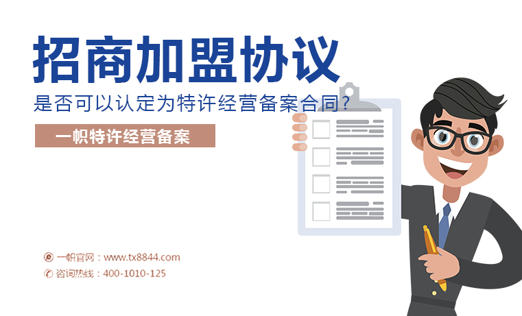 广东特许经营备案在哪里办