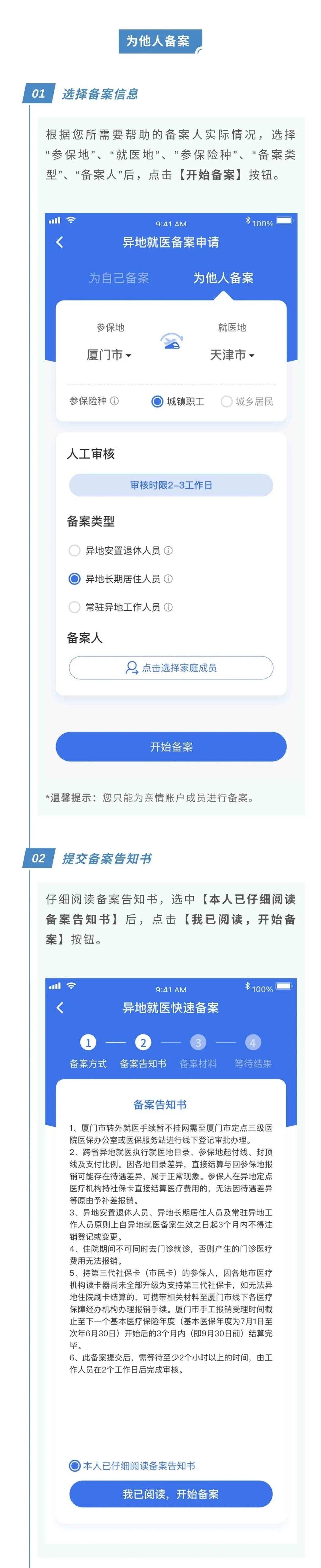 山西省内就医网上备案