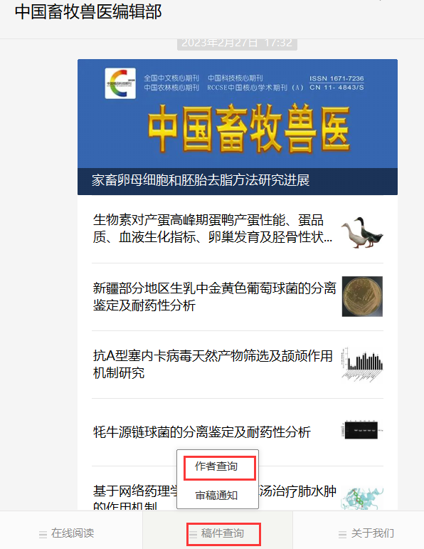 怎么查询畜牧兽医局备案