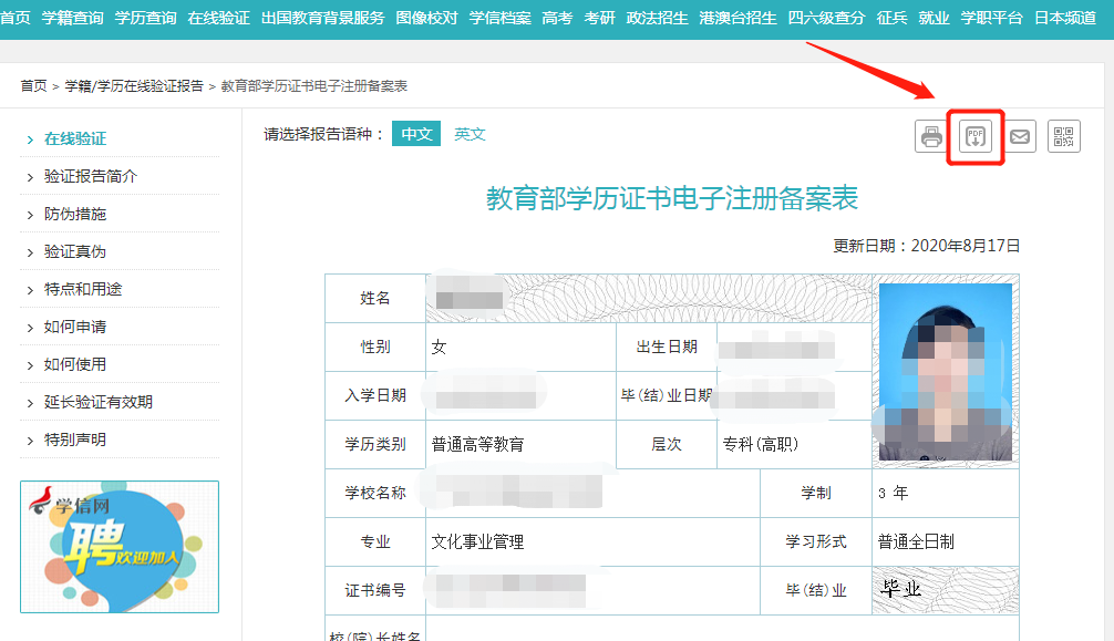 学籍电子注册备案表验证码
