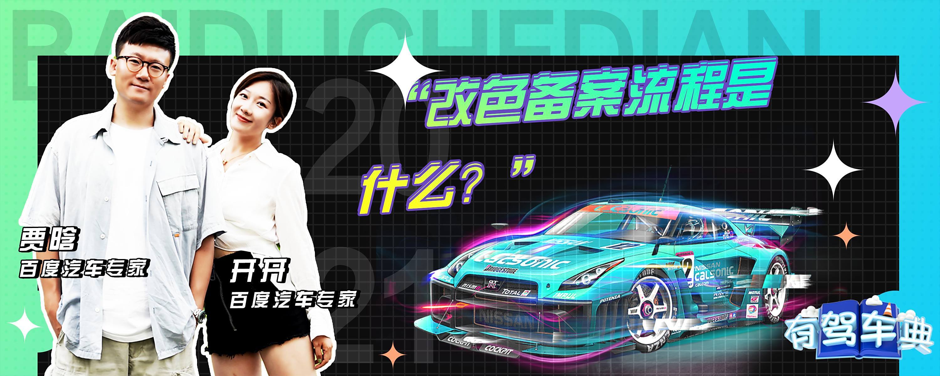 英德汽车改色备案