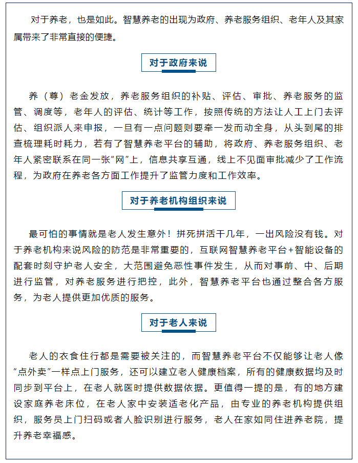 临安市养老院备案政策
