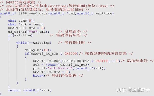 云服务器给8266发指令