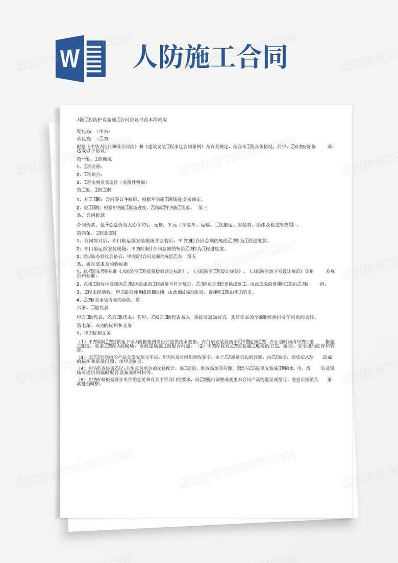 人防工程防护设备销售合同备案权限下放