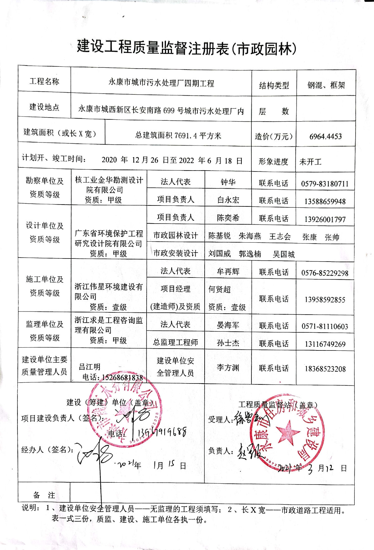 建筑工程安全监督备案手续通知书