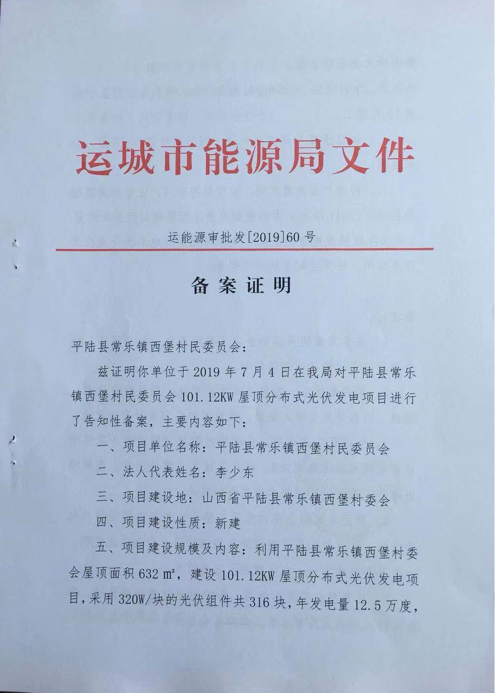居委会有备案证明吗