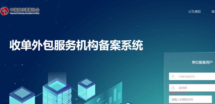 收单外包服务机构备案时间