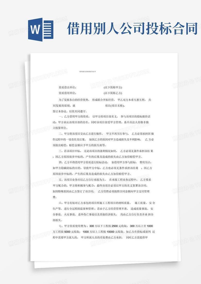 如何冒用别人资质备案