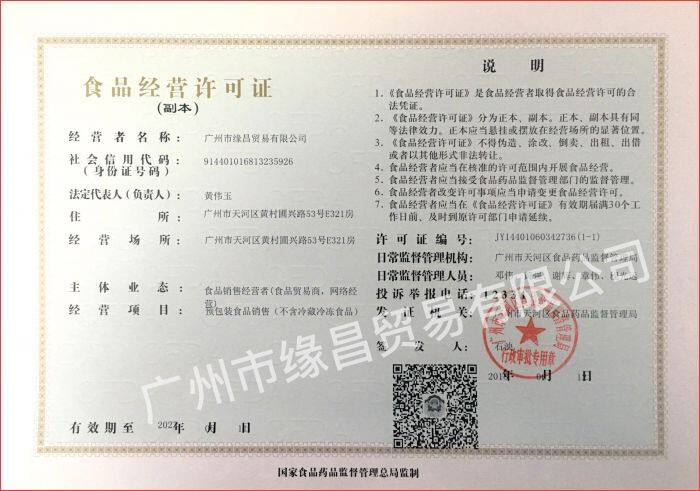 食品经营许可证环保局备案