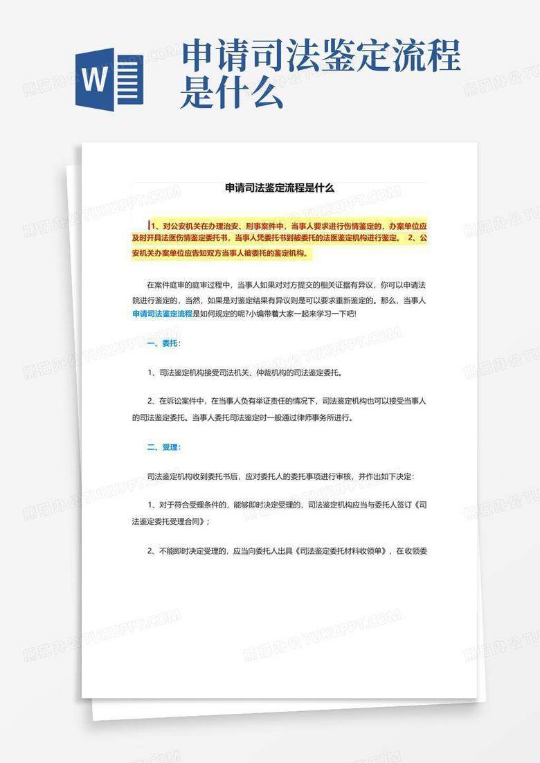 注销司法鉴定登记手续或备案手续