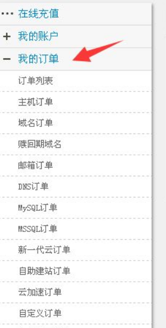 网上域名空间续费