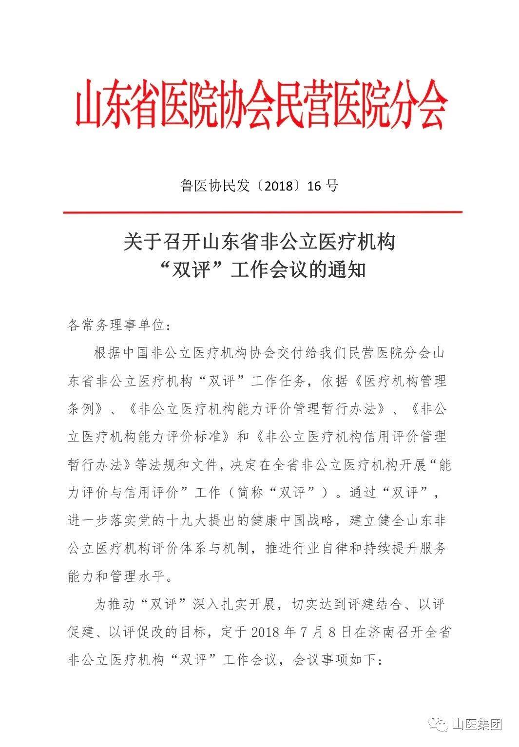 公立医院备案工作会议