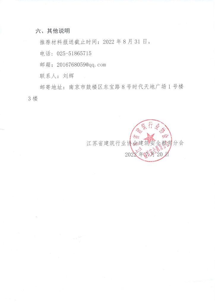 建筑工程安全监督备案手续通知书