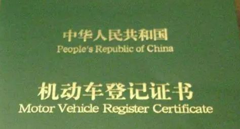 汽车宽体改装备案