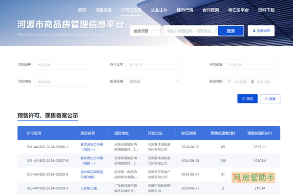 怎样到网上查到商品房是不是备案