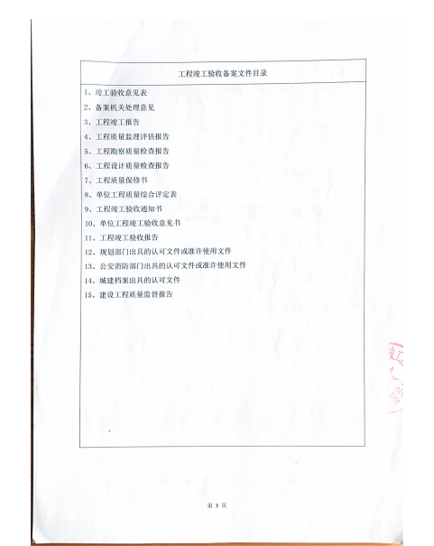 房地产什么时候才能竣工备案