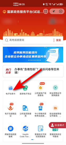 社保认证显示参保地区不在系统备案怎么办?