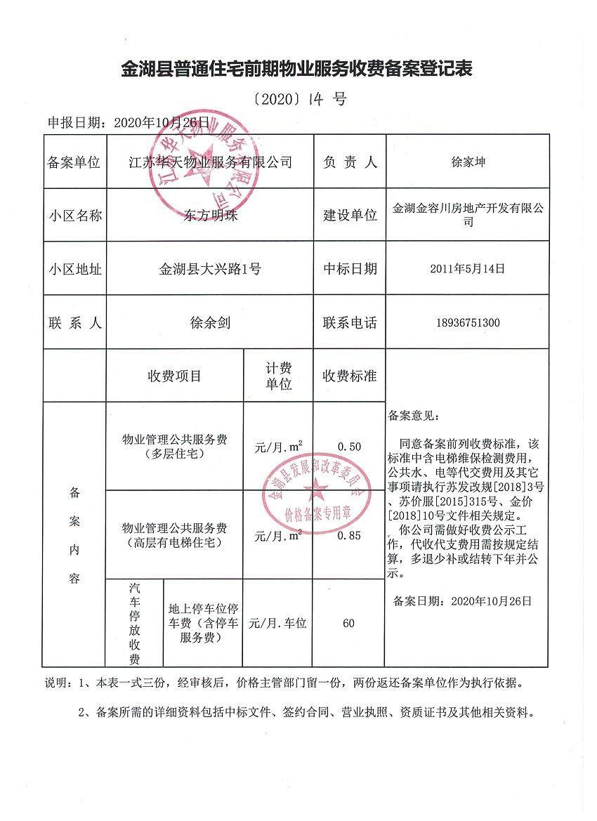 怎样查询小区楼盘备案价