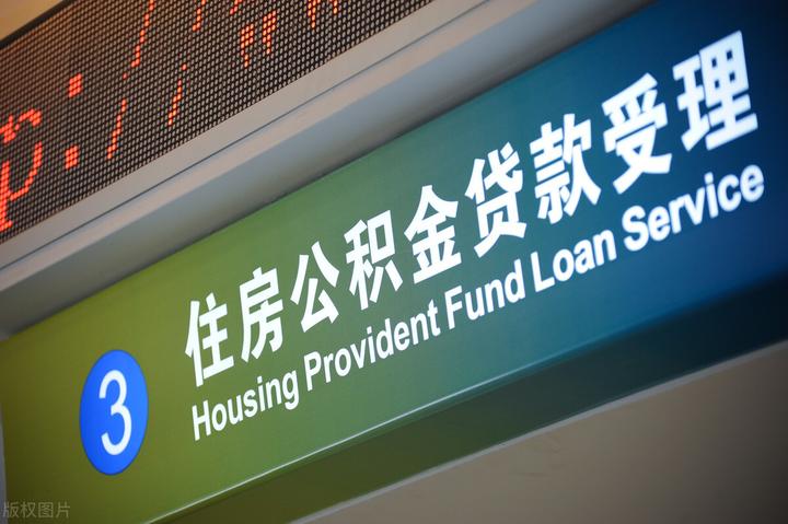 备案制教师能用公积金贷款买房吗