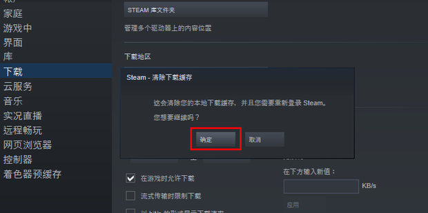 steam游戏与主机断开连接