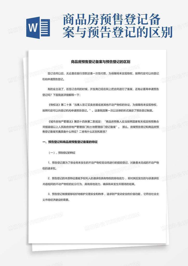 预售备案期间可以排除抵押吗