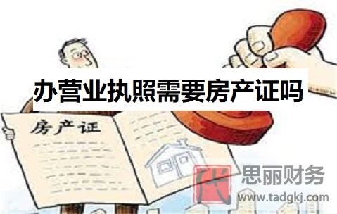 房屋出租办理营业执照是不是就等于备案了