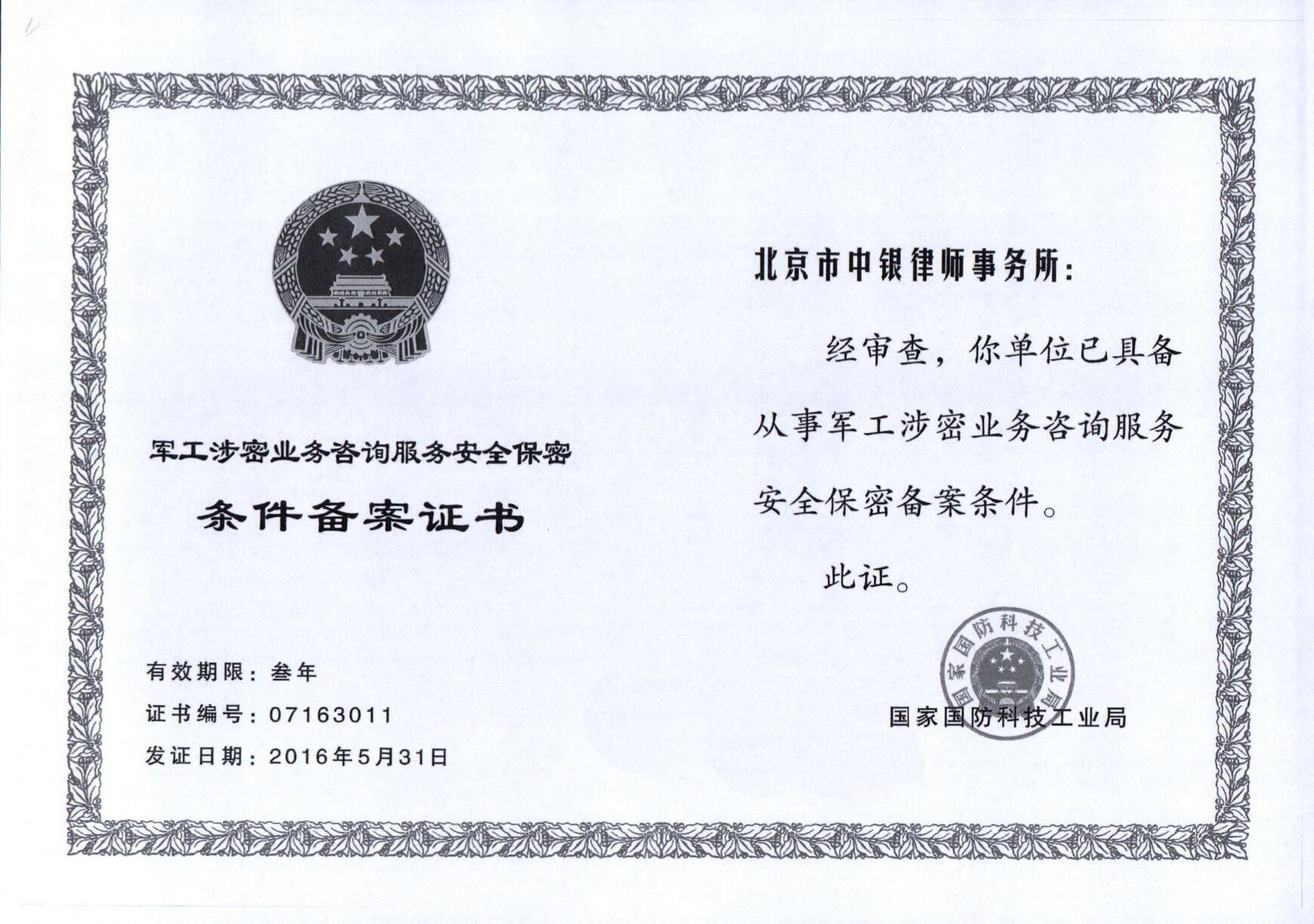 涉密资质备案查询