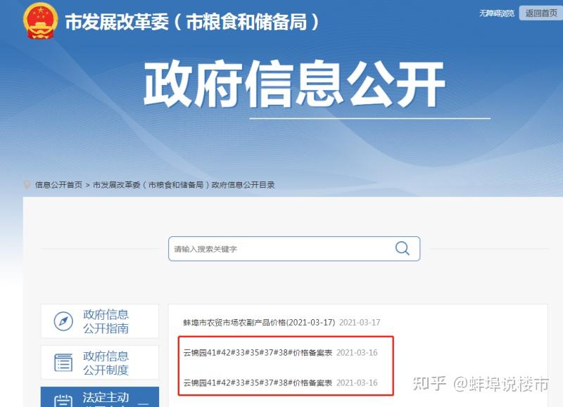 蚌埠世茂中梁云锦园最新备案价