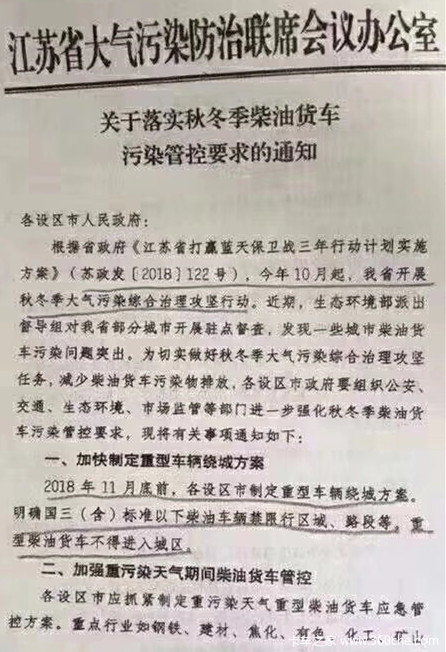 江苏省关于规范自用柴油备案登记的通知